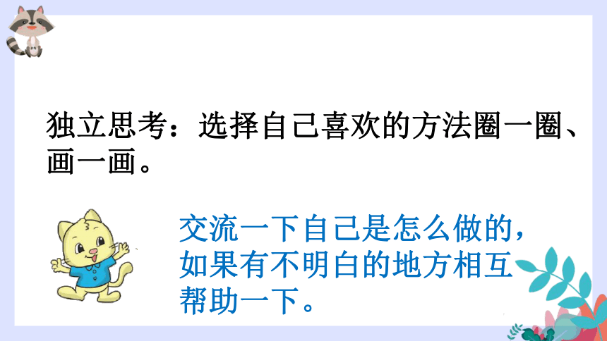 7.5小熊开店（课件） 数学二年级上册 北师大版(共15张PPT)