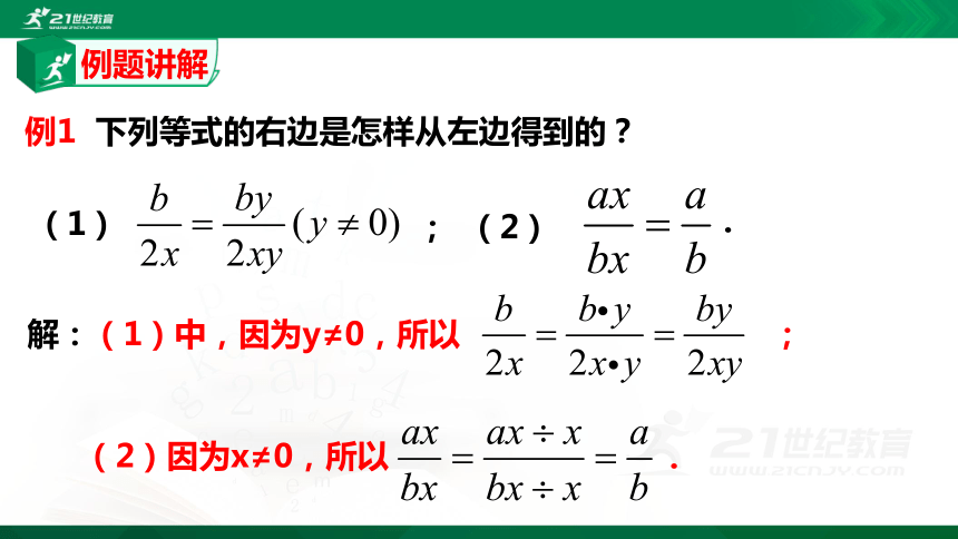 5.1.2 认识分式   课件（共22张PPT）