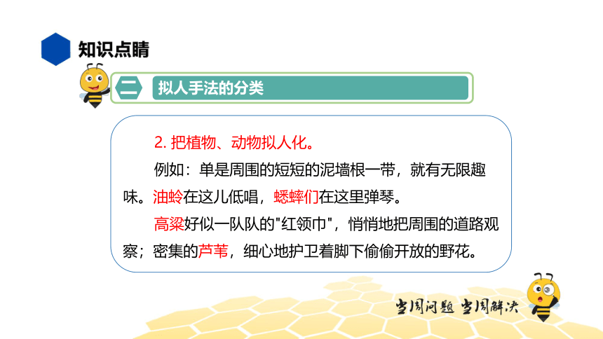 核心素养 语文三年级 【知识精讲】句子 拟人 课件