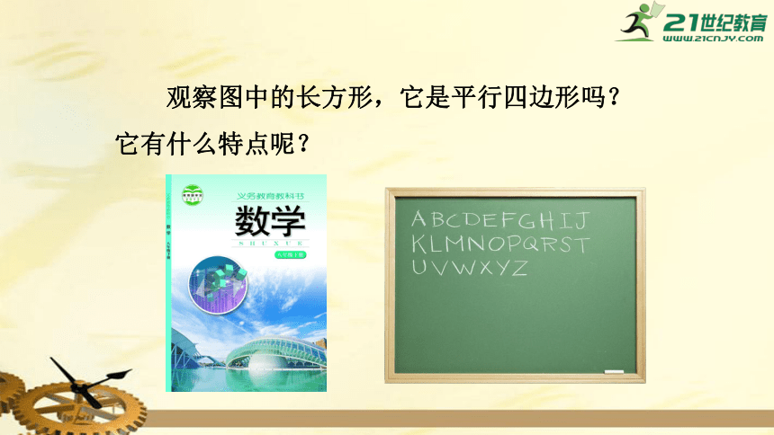 2.5 矩形 2.5.1 矩形的性质  课件（共21张PPT）