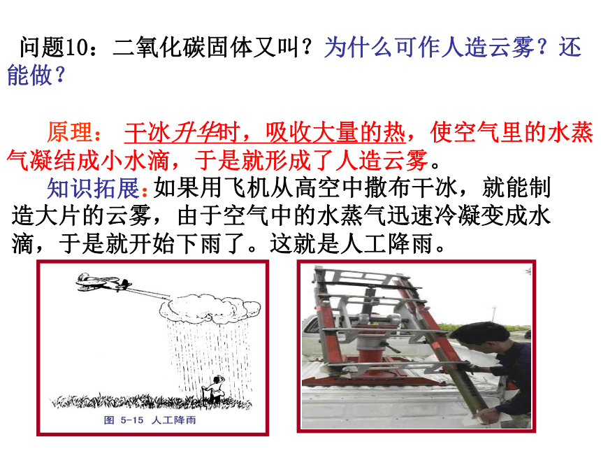 2022-2023学年沪教版（全国）化学九年级上册 2.2 奇妙的二氧化碳 课件(共48张PPT)