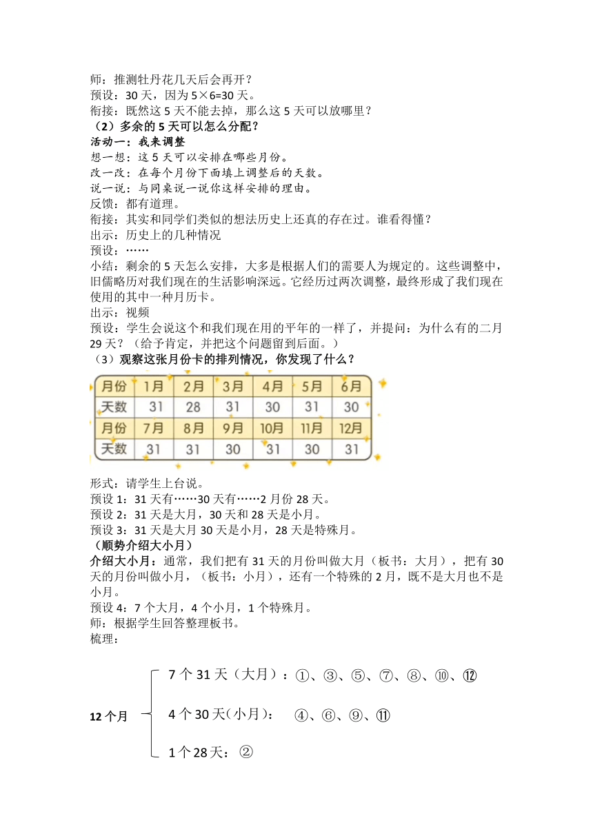 人教版三年级下册 年月日 教案