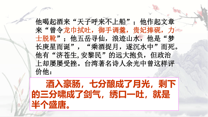 2020—2021学年人教版高中语文选修《中国古代诗歌散文欣赏》第二单元《梦游天姥吟留别》课件38张