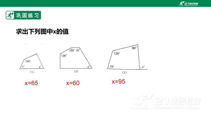 11.3.2多边形的内角和  课件（22张ppt）