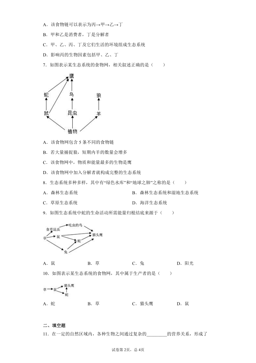 2020-2021学年翼少版八年级下册第七单元第二章生态系统测试卷（Word版 含答案）