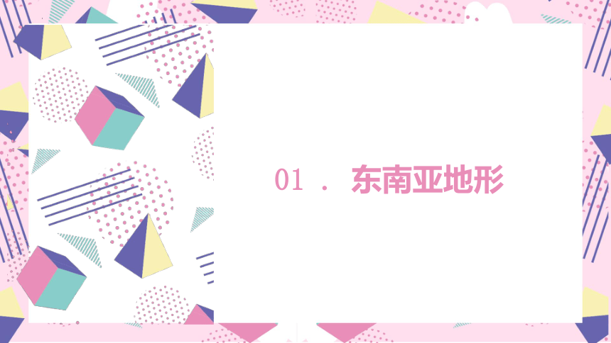 第七章第二节东南亚第二课时课件(共25张PPT) 2022-2023学年人教版地理七年级下册