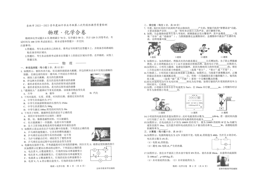 吉林省吉林省2023年中考第二次模拟理科综合试题（图片版，无答案）