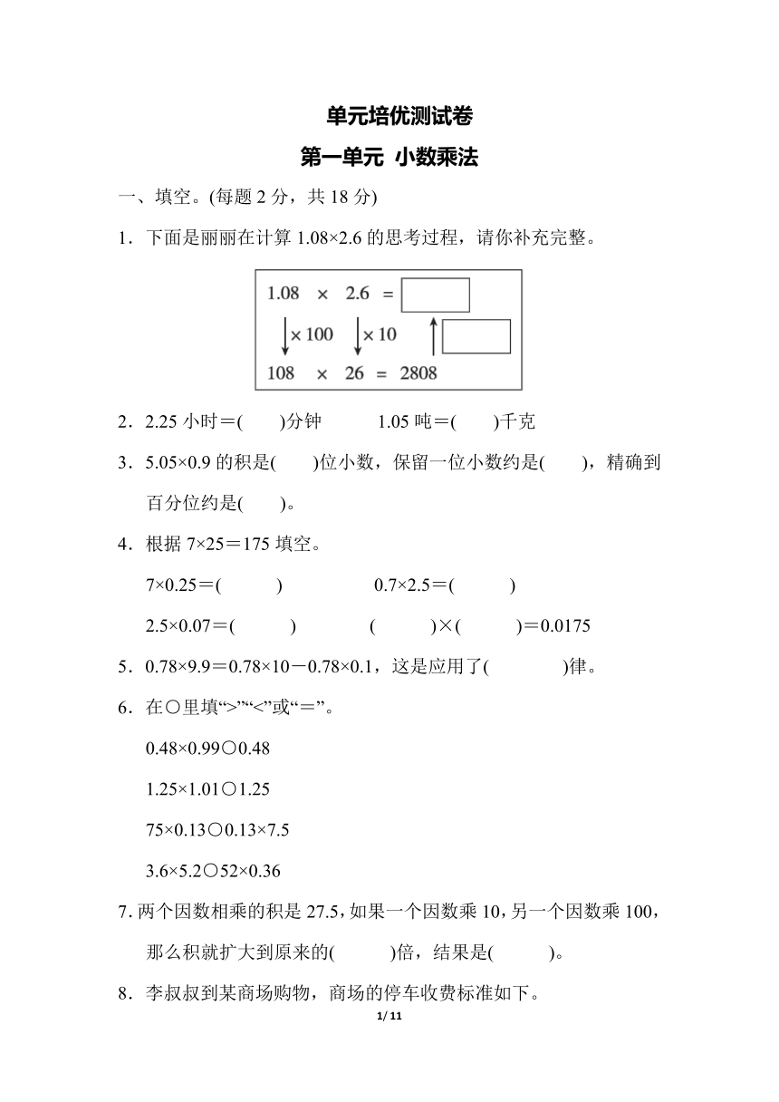 五年级上册数学试题-第一单元 小数乘法（含答案）青岛版