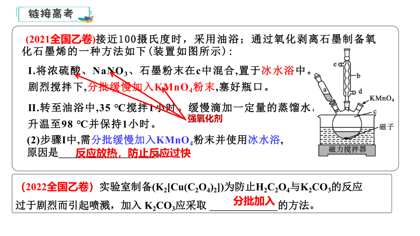 2023年高三化学物质制备型实验专题复习——以高锰酸钾的制备为例 课件（共23张PPT）