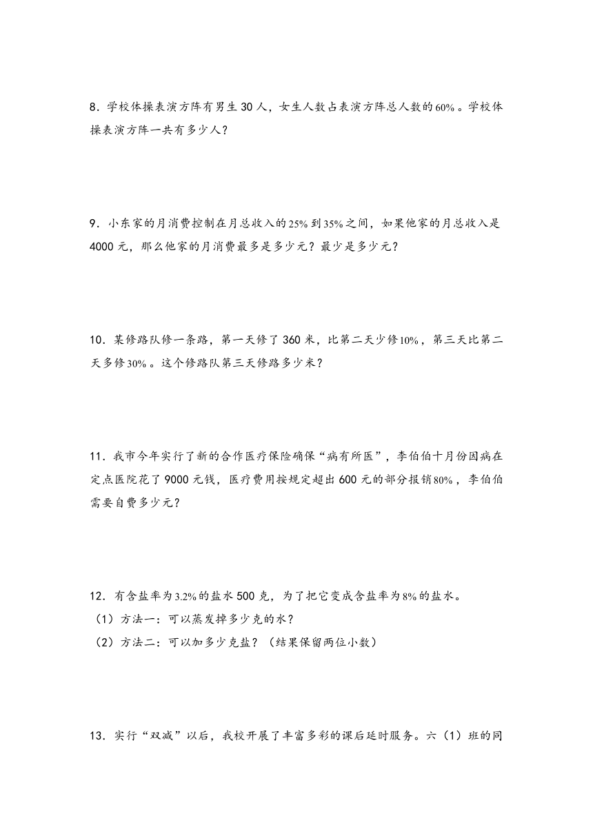 六年级备战小升初数学奥数思维典型应用题（通用版）百分数的实际应用问题（知识梳理+解决问题）（含解析）