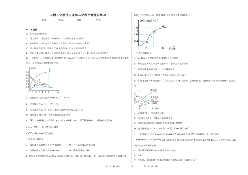 专题2化学反应速率与化学平衡综合练习（含解析）2022-2023学年上学期高一化学苏教版（2019）选择性必修1