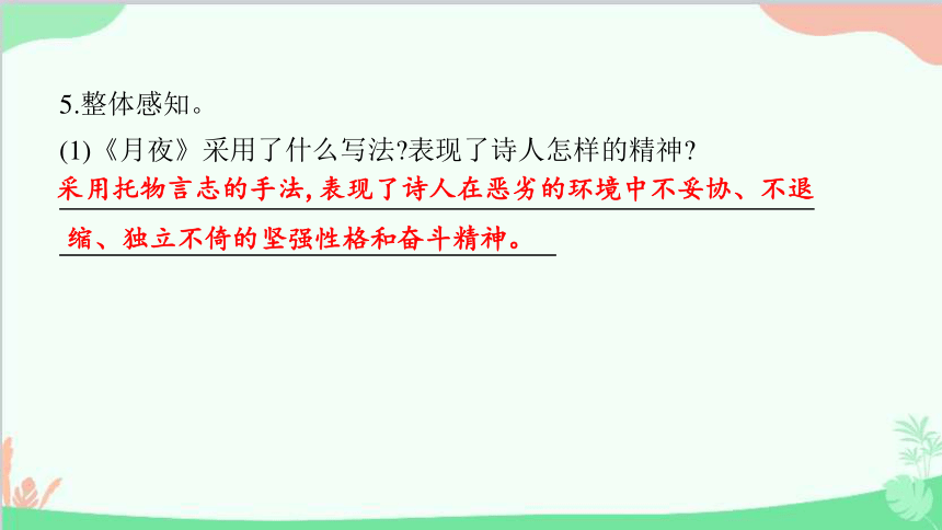 3 短诗五首 习题课件(共25张PPT)