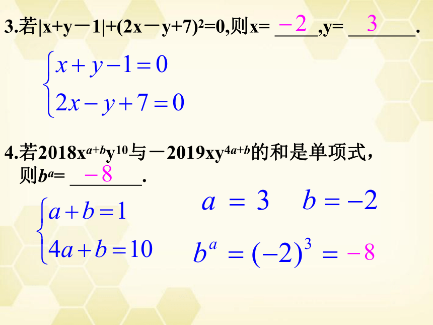 华东师大版七年级下册数学课件：7.2（2） 二元一次方程组的解法(共13张PPT)