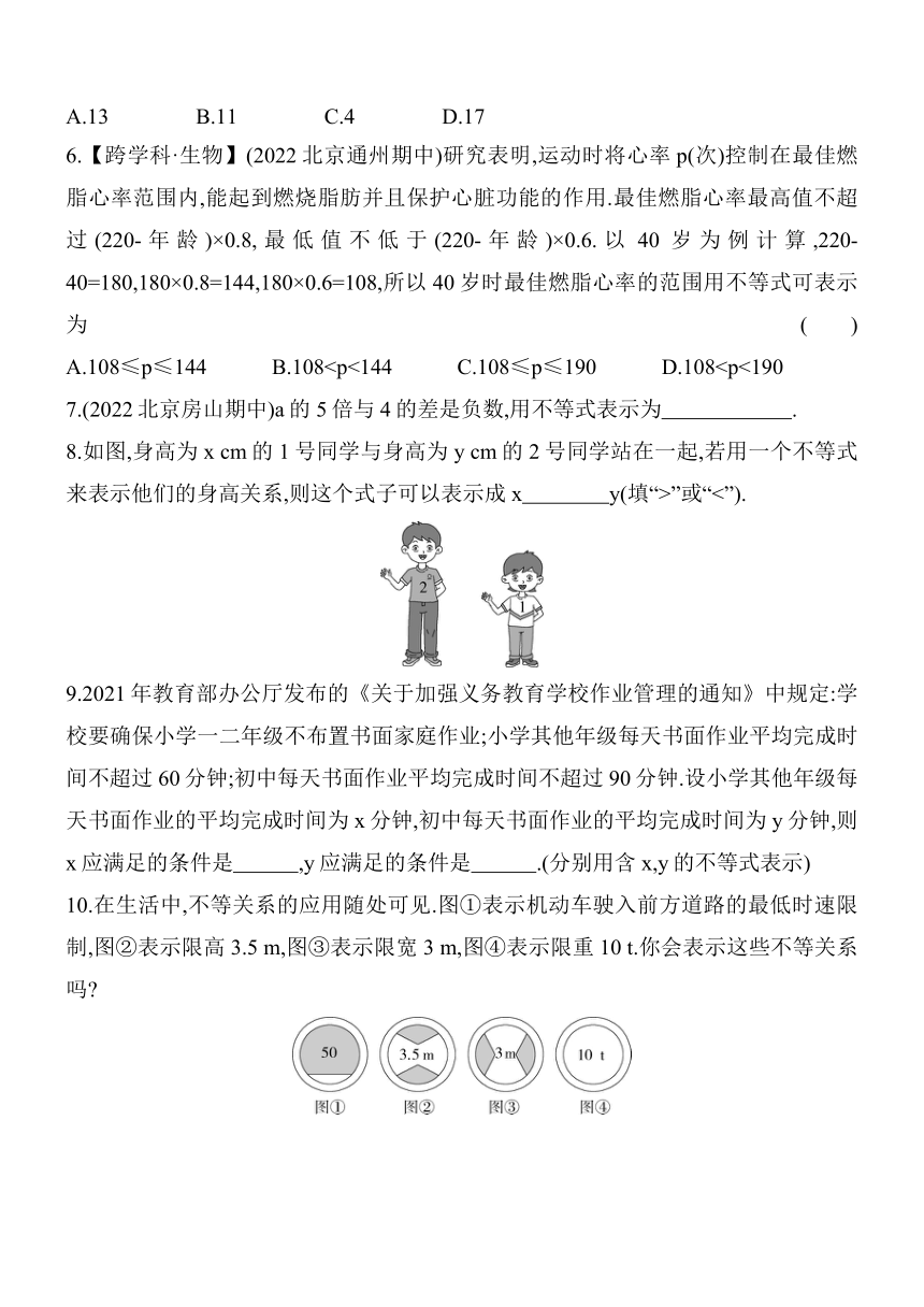 北京课改版数学七年级下册4.1　不等式同步练习（含解析）