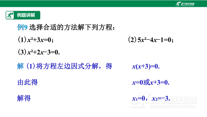 2.2.3 因式分解法（2）课件（共27张PPT）