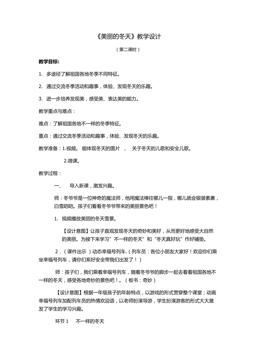 统编版一年级上册道德与法治 13.美丽的冬天   教案