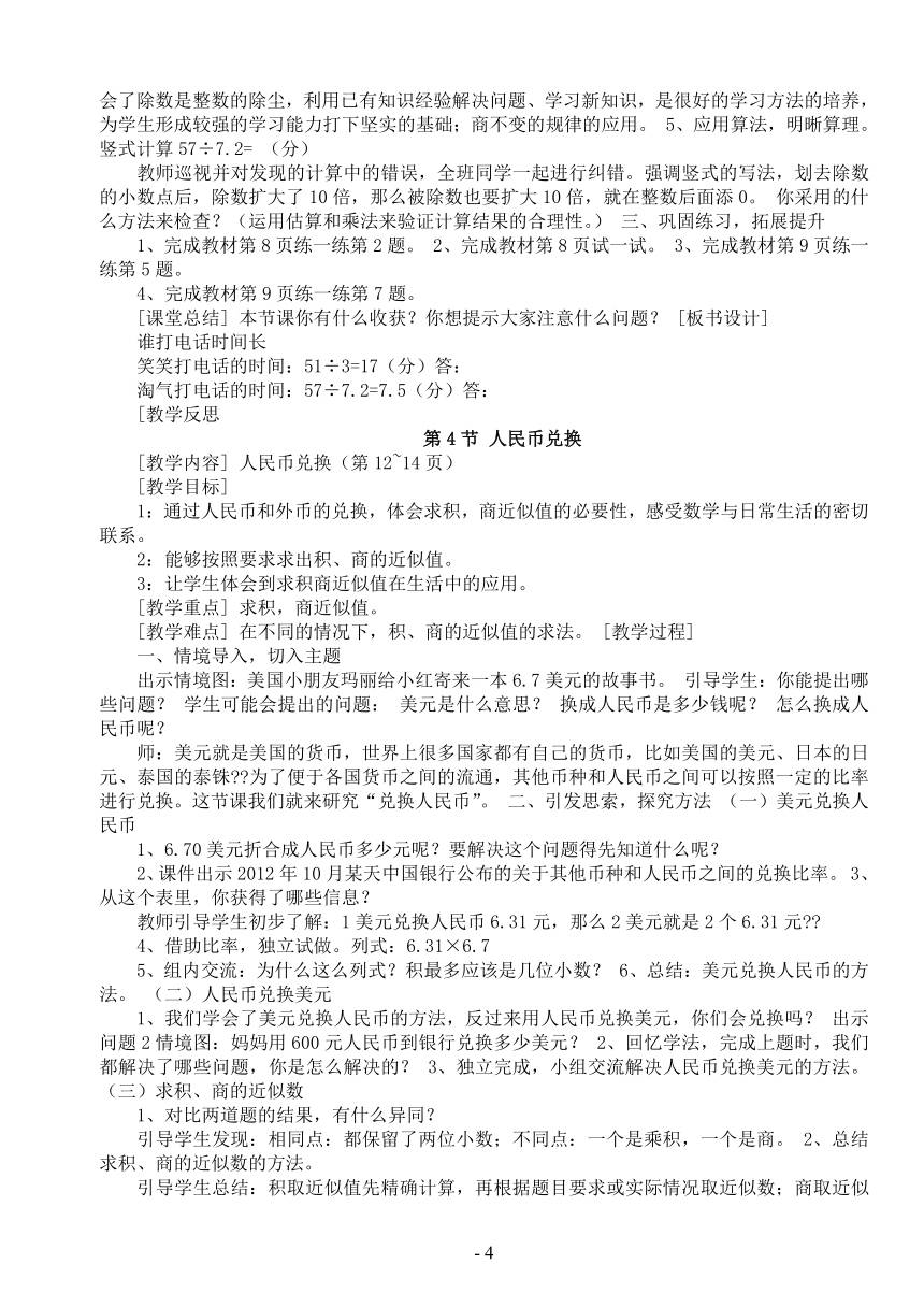 最新北师大版数学五年级上册全册教案