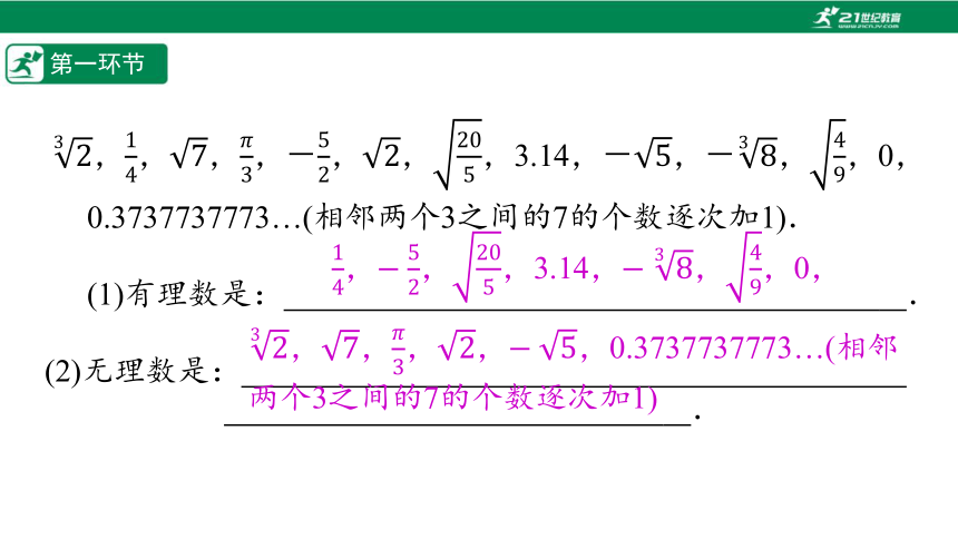 【五环分层导学-课件】2-6 实数-北师大版数学八(上)