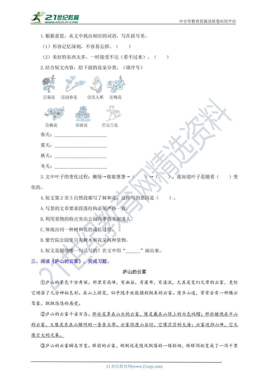 统编版语文三年级上册第六单元语文要素阅读（含解析）