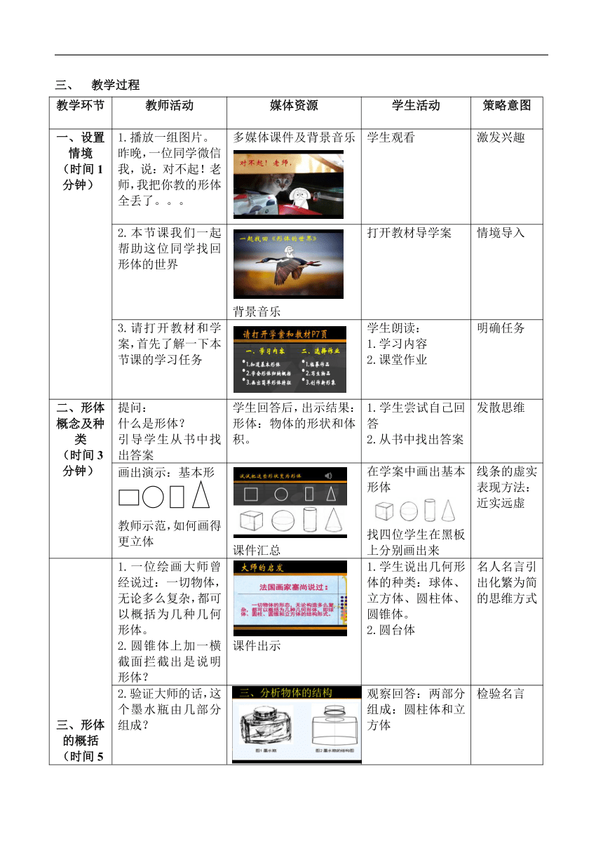 人美版(北京)七年级美术下册《1.形体的世界》教学设计