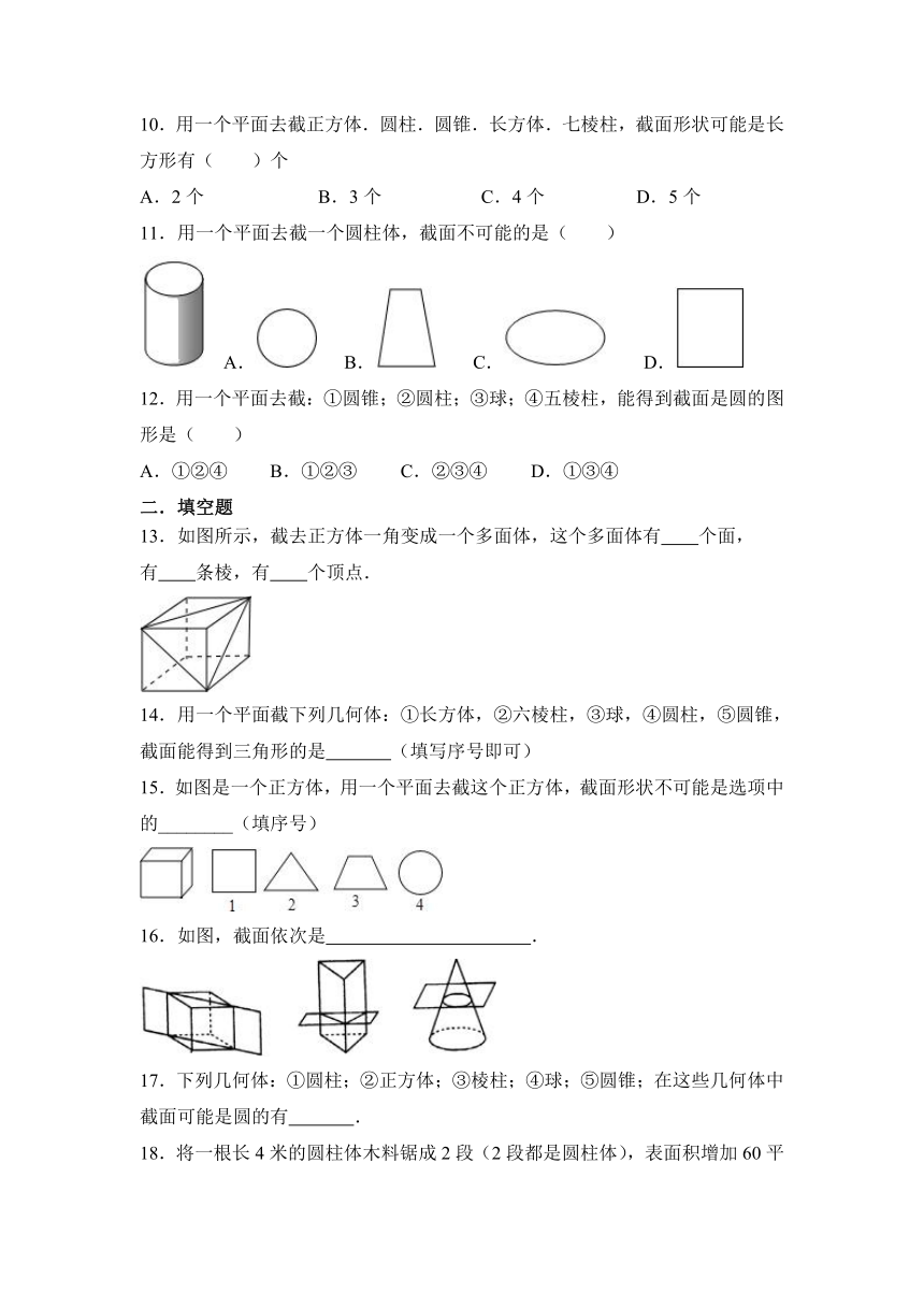 2021-2022学年北师大版七年级数学上册1.3截一个几何体同步测试（word版含答案）