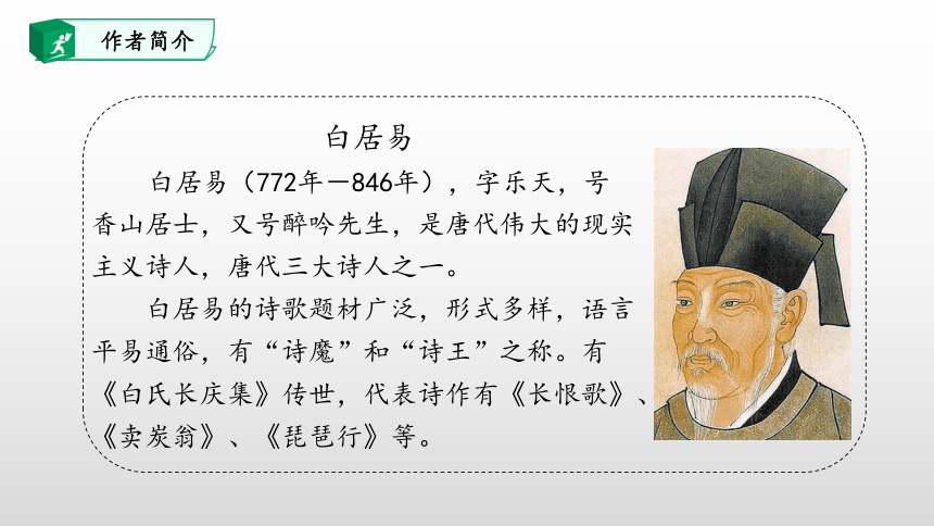 统编版一下12、古诗二首 课件(共40张PPT)