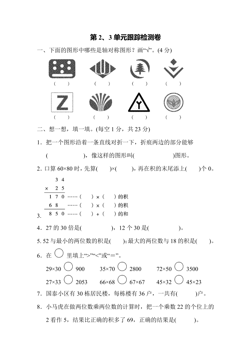 青岛版 三年级下册数学  第2、3单元跟踪检测卷 （含答案）