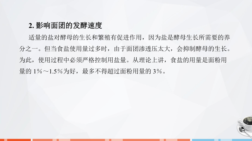 第二章　西式面点制作常用原料知识_4 课件(共18张PPT)- 《西式面点技术》同步教学（劳保版）