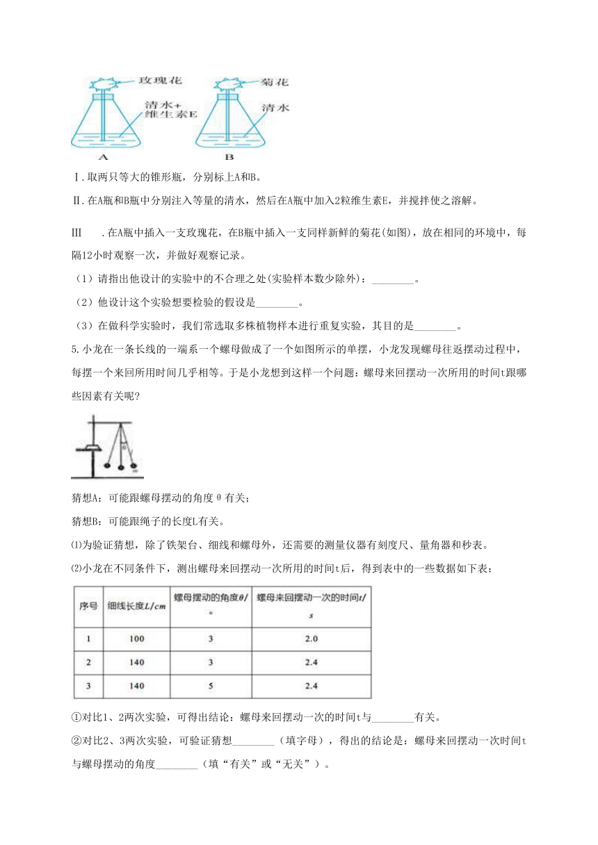 第一章 知识点4 科学探究—浙教版七年级科学上学期期末专题复习讲义