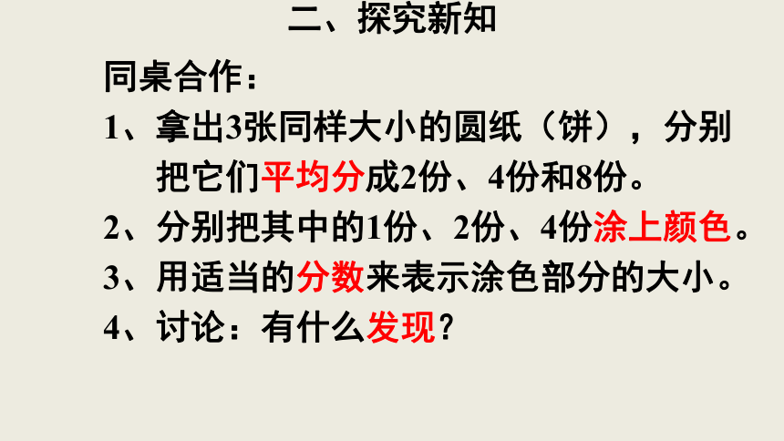 北京版小学数学五下 4.2分数的基本性质 课件(共15张PPT)