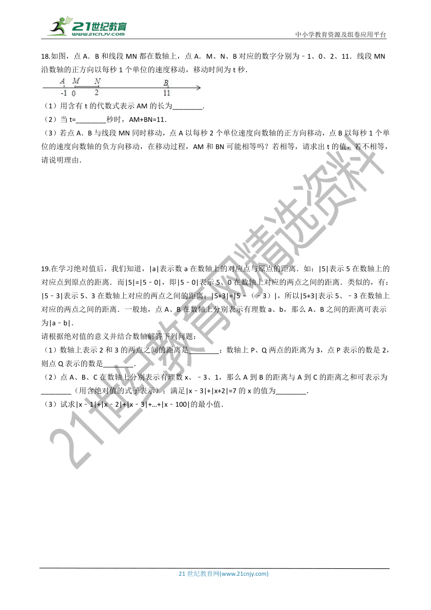 浙教版七年级上册第一章 有理数单元培优训练卷 （含答案）