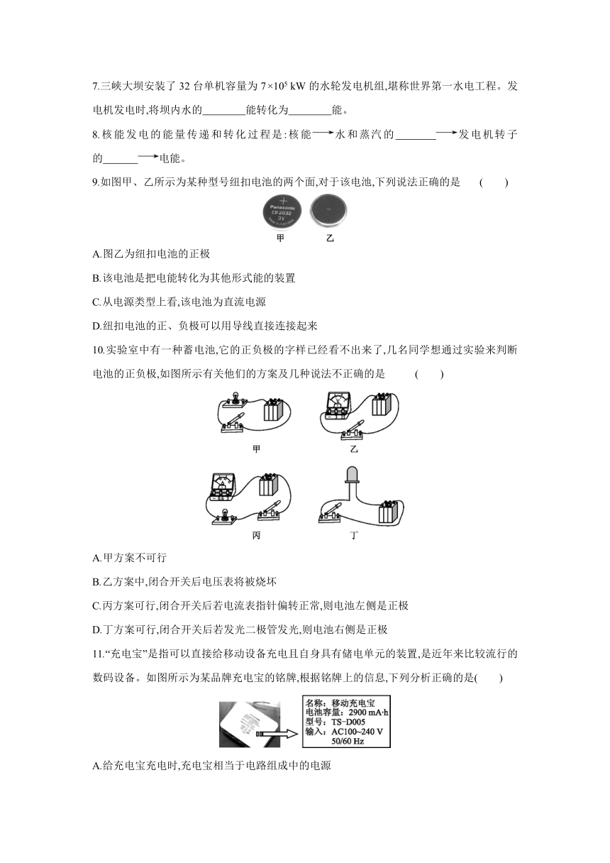 沪科版物理九年级全一册同步练习：18.1　电能的产生（Word 含答案）