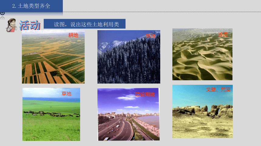 湘教版地理八上 3.2 中国的土地资源 课件（25张ppt 内含嵌入视频）