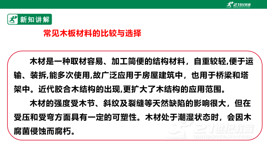 浙教版劳动七下项目三任务三《小木屋的制作与优化》课件