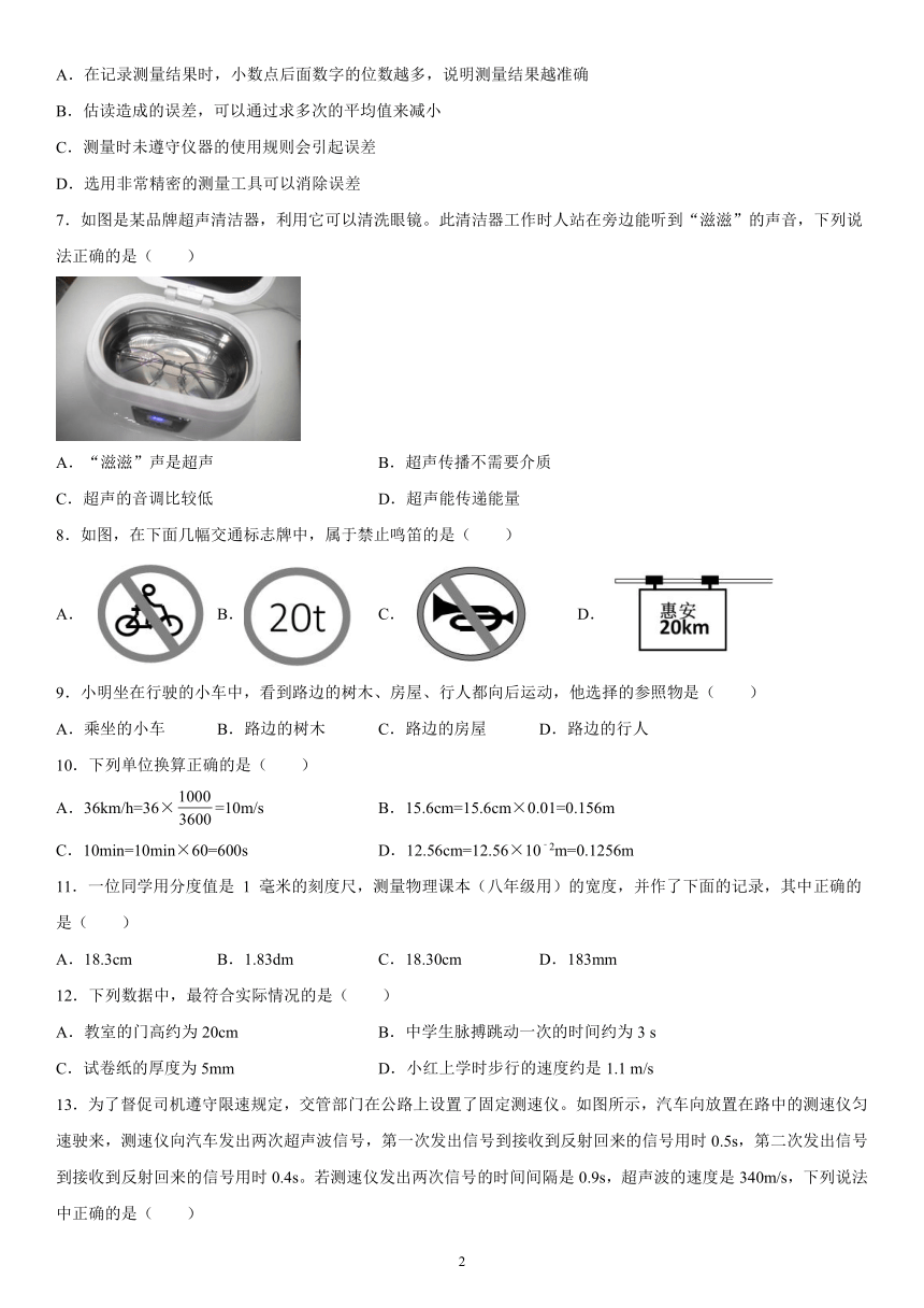 第一章常见的运动强化练习（4）2021-2022学年京改版物理八年级全一册（有解析）