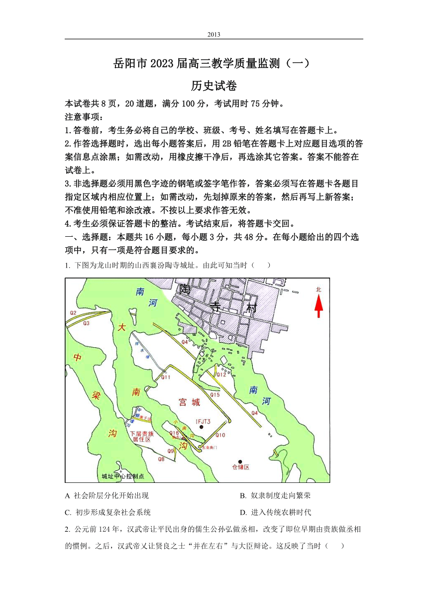 2023届湖南省岳阳市高三上学期一模试题 历史（解析版）