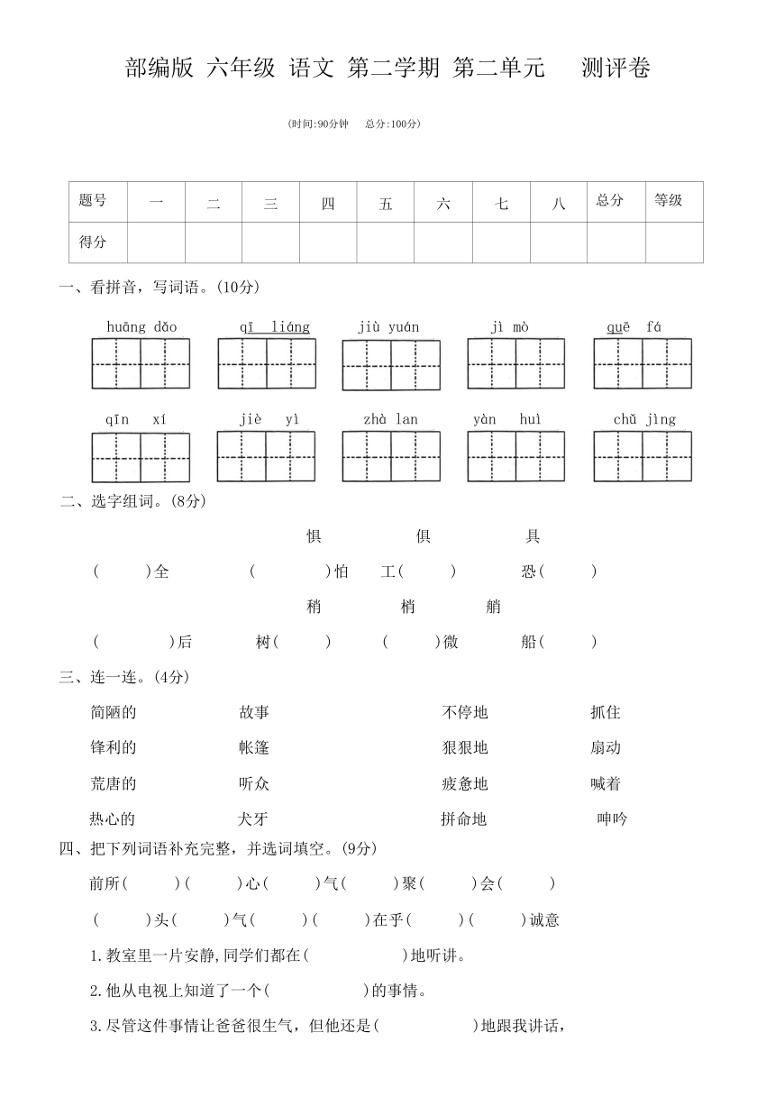 部编版 六年级语文 第二学期 第二单元测评卷（无答案）