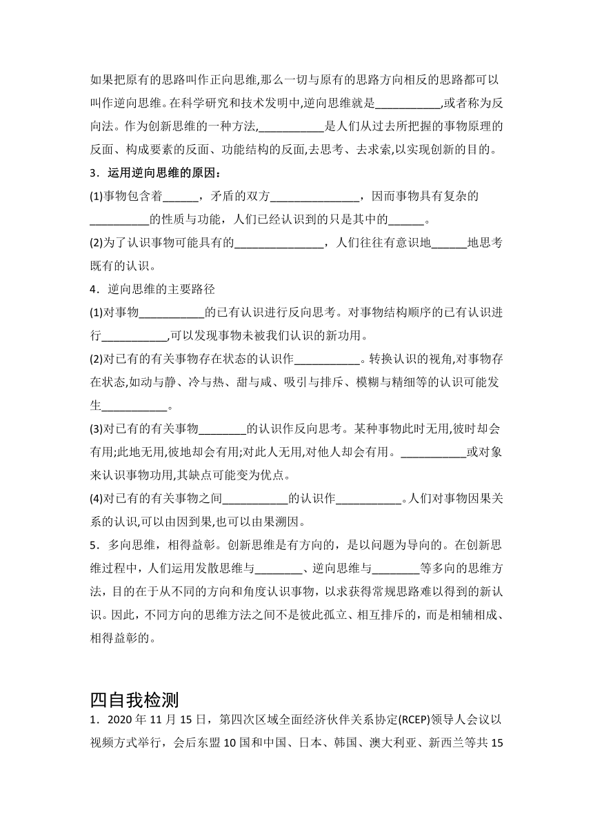 12.2逆向思维的含义与作用 学案-2022-2023学年高中政治统编版选择性必修三逻辑与思维（含答案）