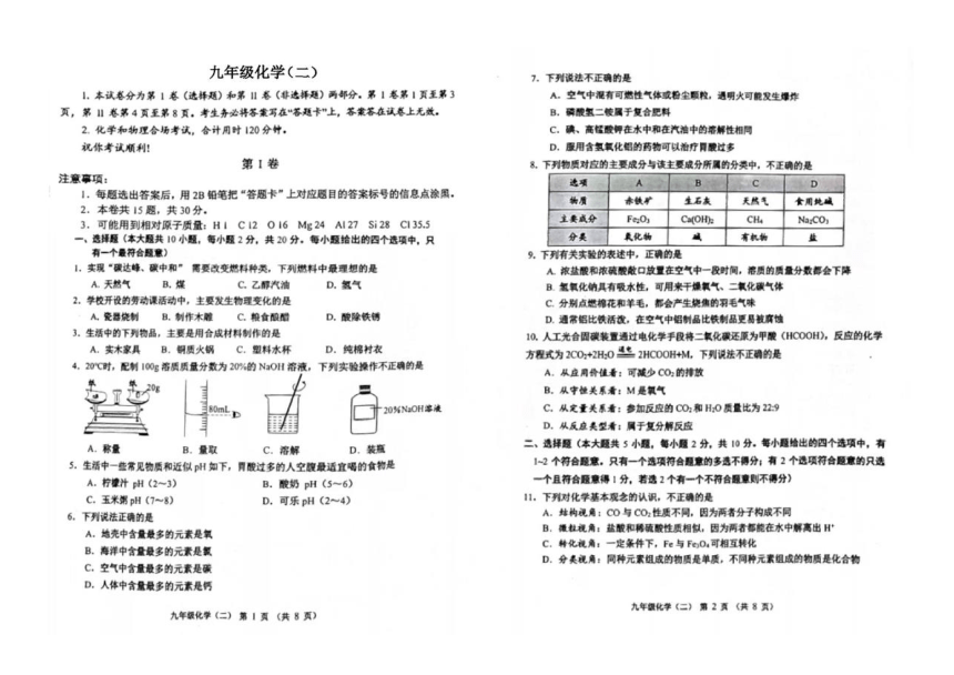 2023年天津市河西区中考二模化学试卷(图片版 无答案)