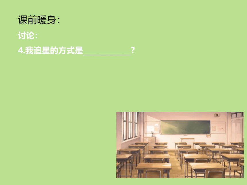 苏教版六年级心理健康 第14课 偶像伴我行 课件（10张PPT）