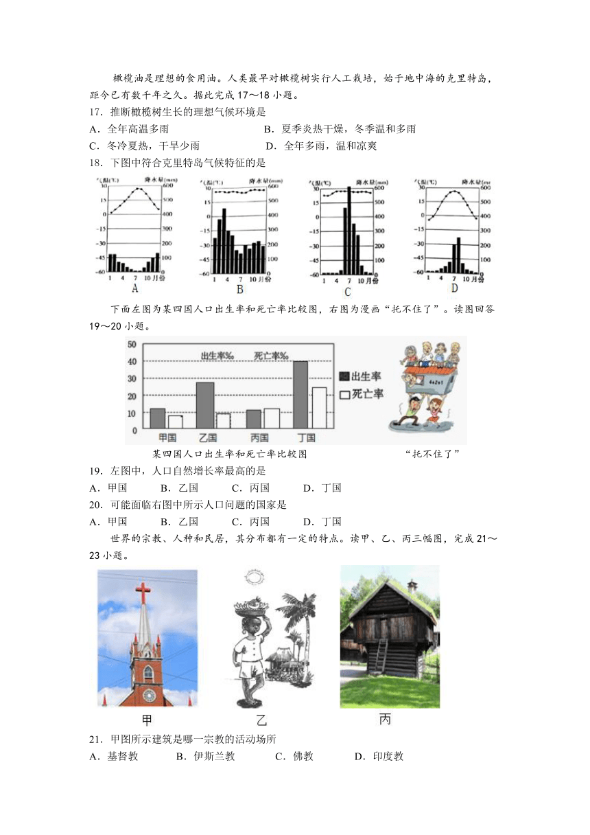 山东省烟台莱州市鲁教版（五四制）2021-2022学年六年级上学期期末考试地理试题（Word版附答案）