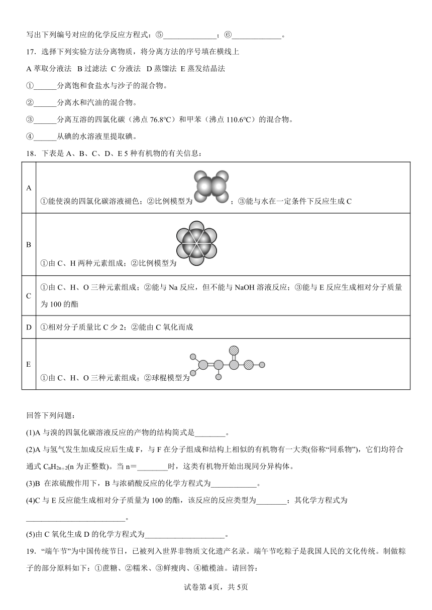 第三章简单的有机化合物强化基础（含解析）2022-2023学年下学期高一化学鲁科版（2019）必修第二册