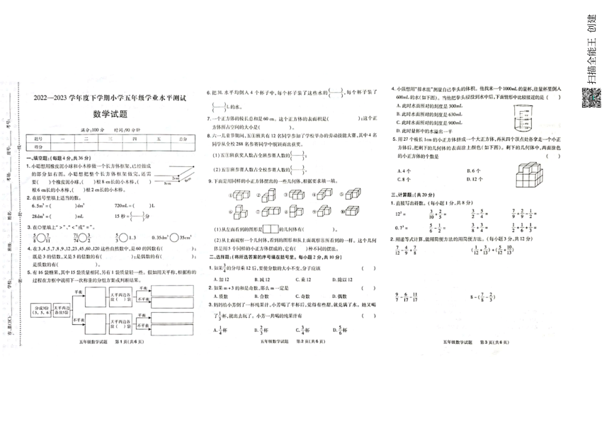 河南信阳羊山新区2022-2023学年五年级下学期期末学业水平测试数学试卷（pdf版，无答案）