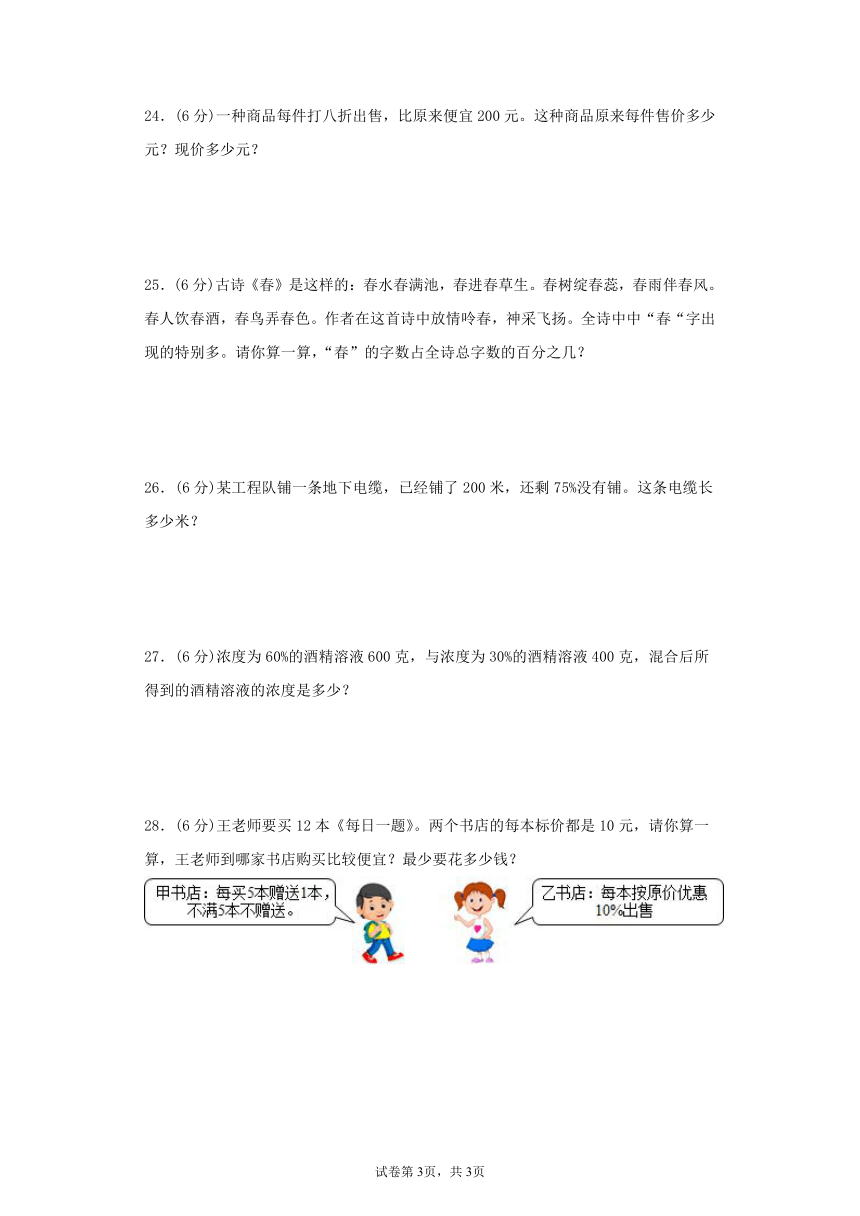 苏教版六年级上册数学第六单元百分数常考易错题综合汇编（三）（含答案）