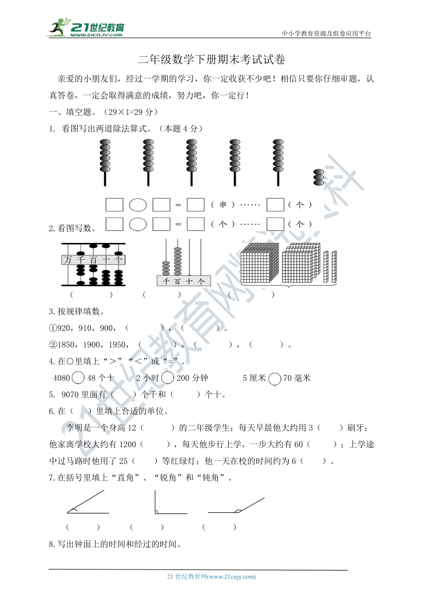 二年级数学下册期末考试试卷   苏教版  含答案