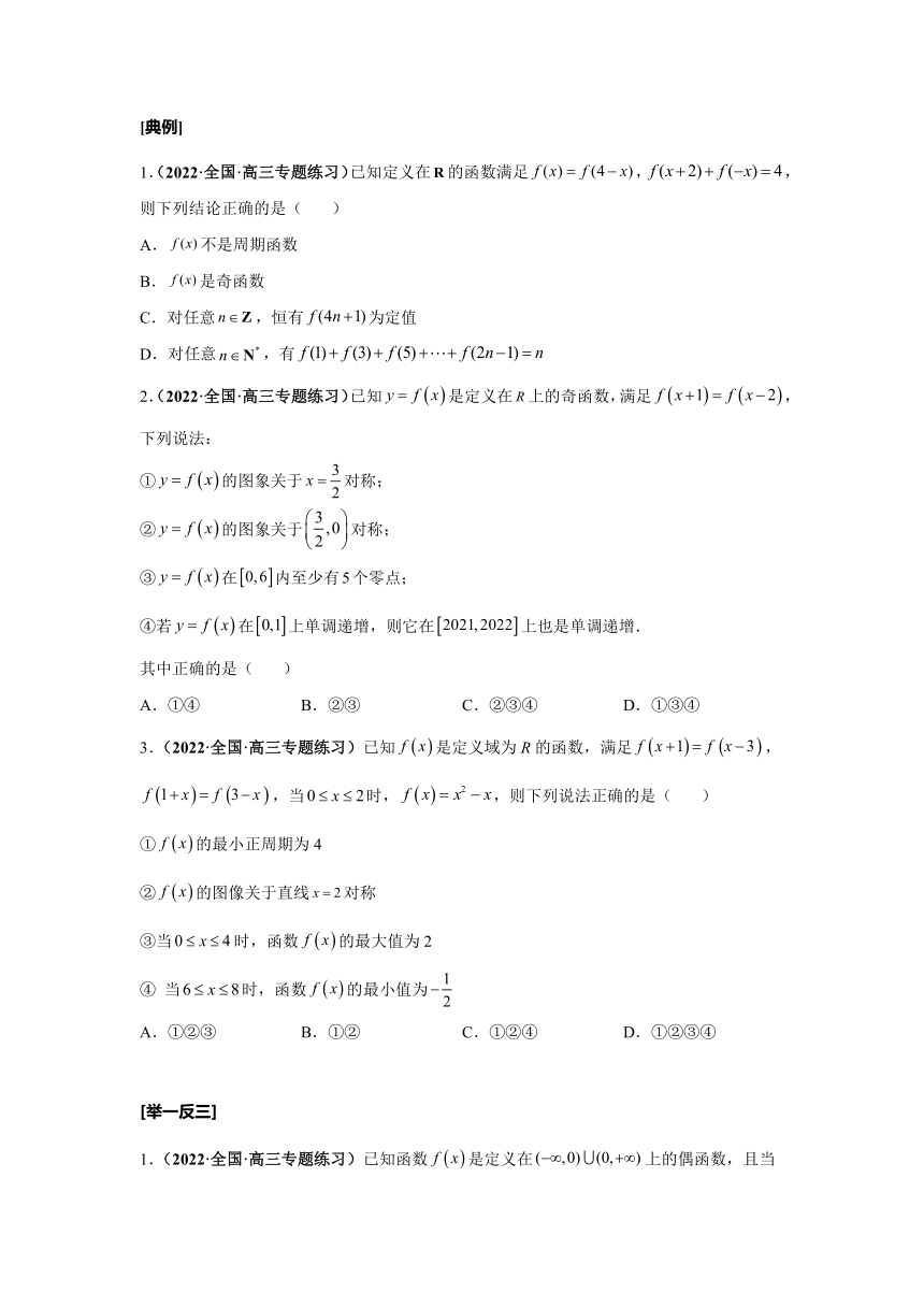 2023年高考数学一轮总复习考点探究与题型突破 第9讲 函数性质的综合问题 精品讲义（Word版含答案）