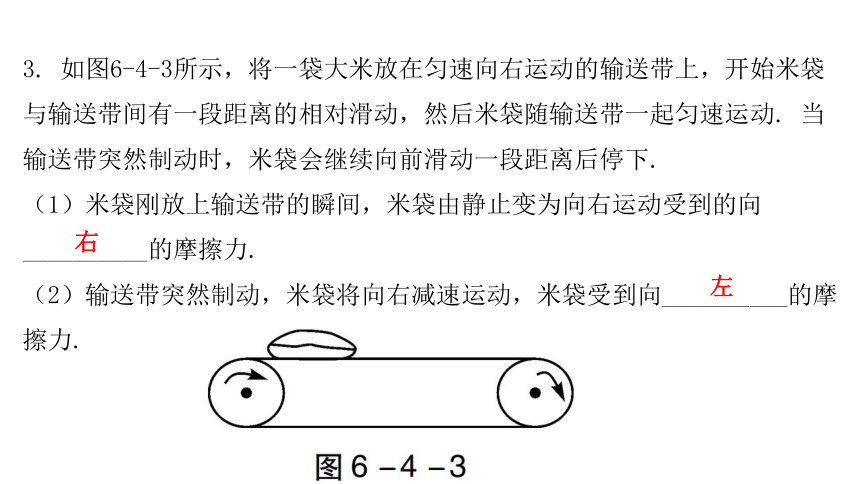 6.4 探究滑动摩擦力 教学课件—2020-2021学年沪粤版八年级物理下册（30张PPT）