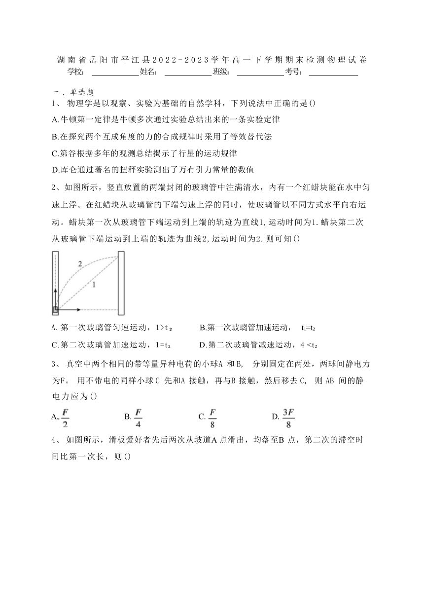 湖南省岳阳市平江县2022-2023学年高一下学期期末检测物理试卷（含解析）