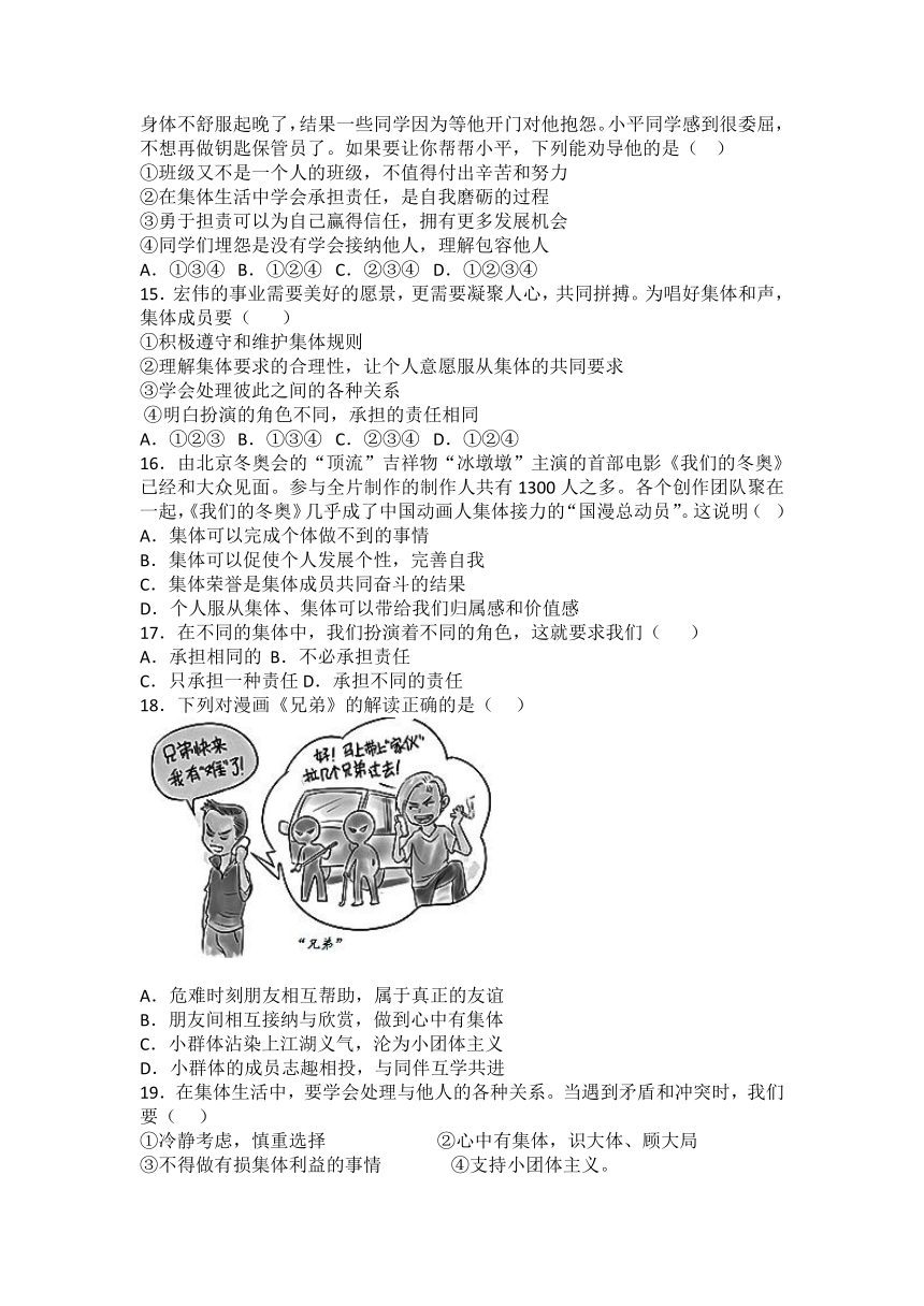 七年级下册 道德与法治第三单元 在集体中成长 同步练习题（含答案）