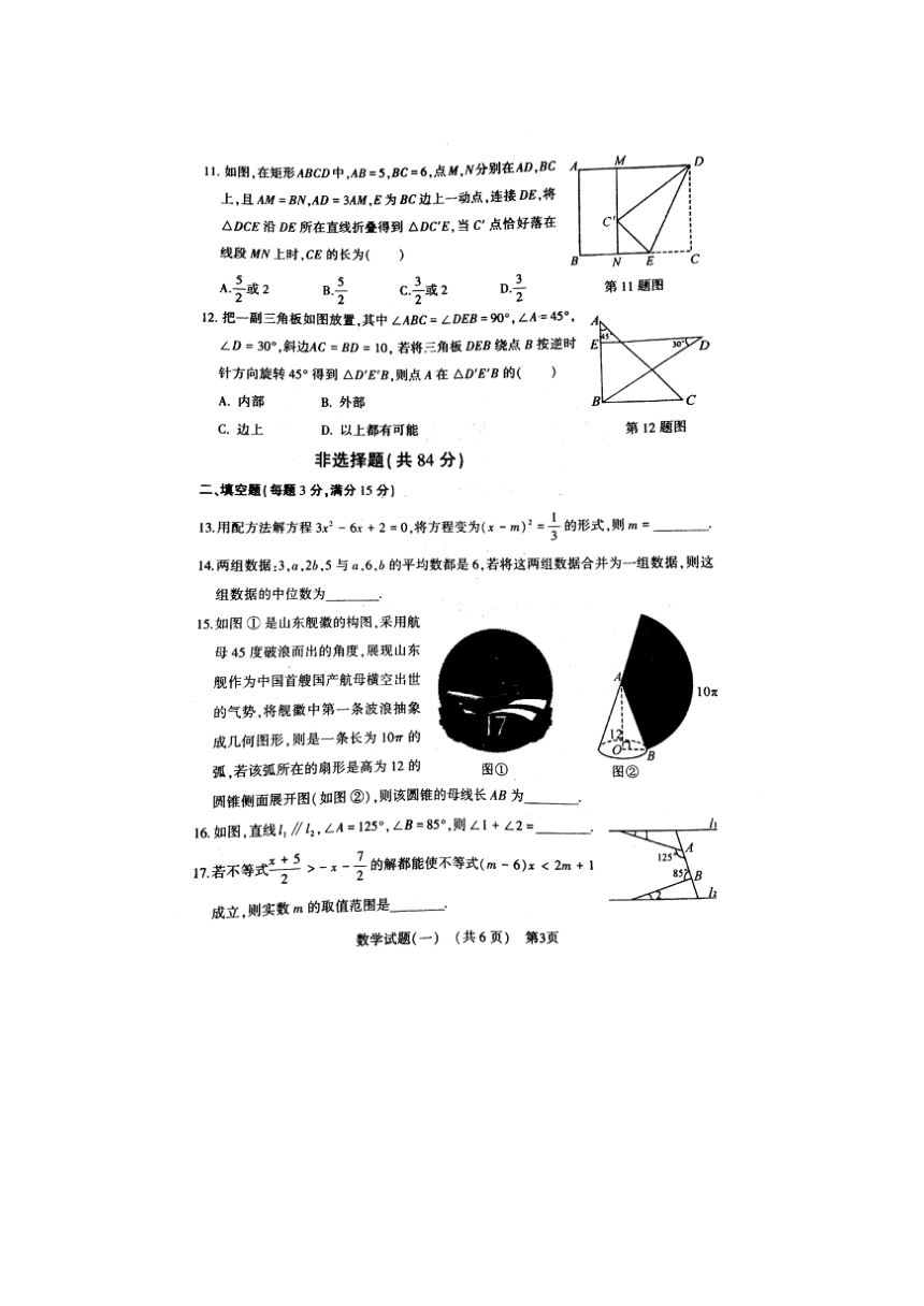 山东省阳谷县2021年中考第一次模拟考试数学试题（扫描版含答案）